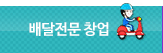 배달전문