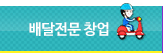 배달전문