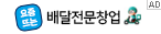 배달전문팝업