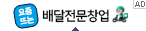 배달전문팝업