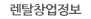 창업대출정보