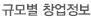 프랜차이즈등록