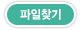 파일찾기