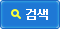 검색