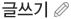 글쓰기
