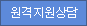 원격지원상담