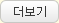 더보기