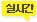 실시간