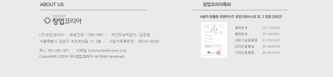 (주)창업코리아