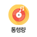 통행량