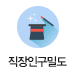 직장인구밀도