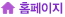 홈페이지가기