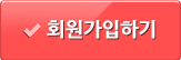 회원가입완료