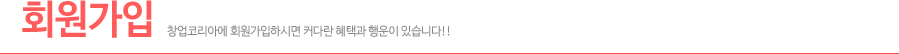 회원가입하기