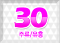 /images/top_menu/best30_28_on.gif